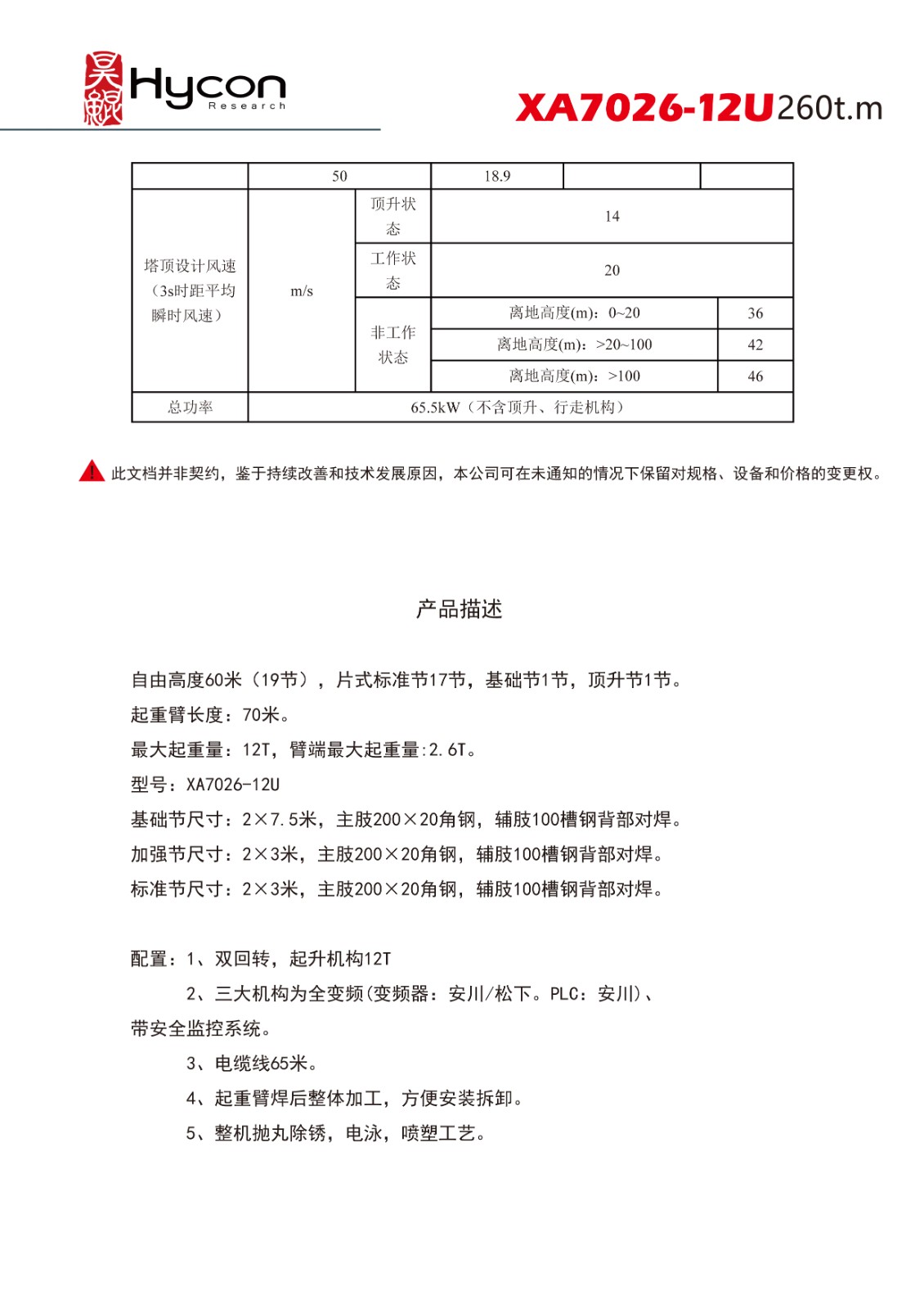 塔式起重机7026-12 260 t/m